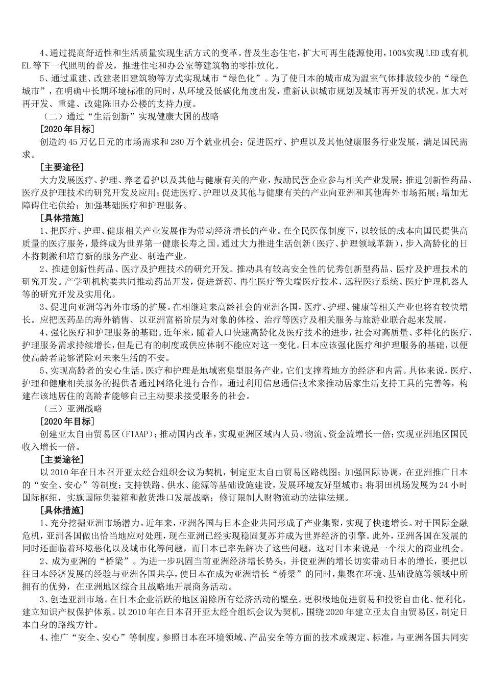 日本新成长战略要点简介_第2页