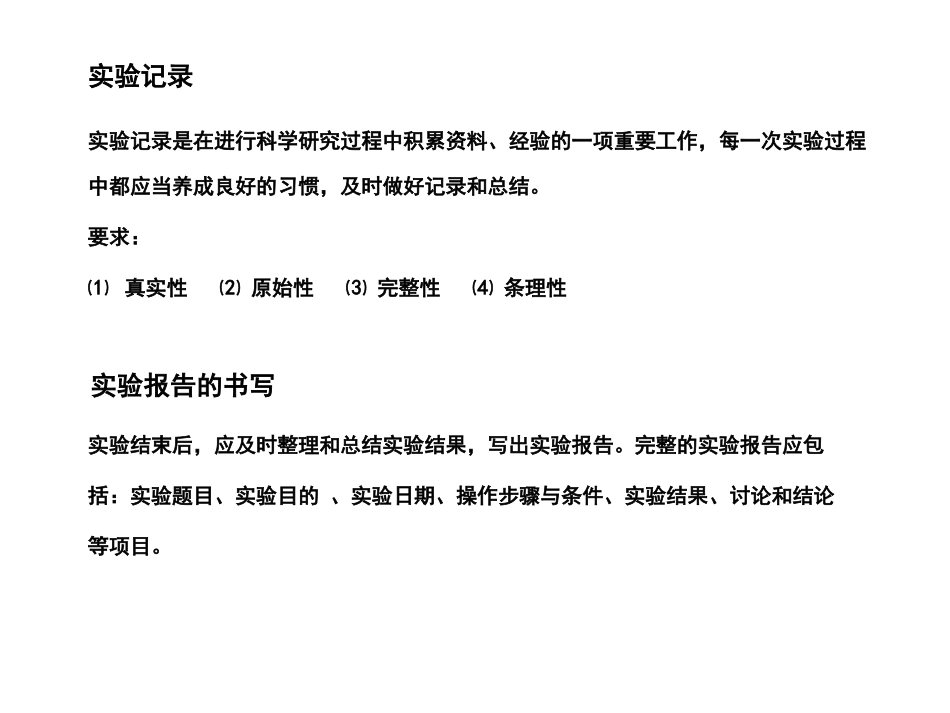 双缩脲法测定蛋白质_第2页