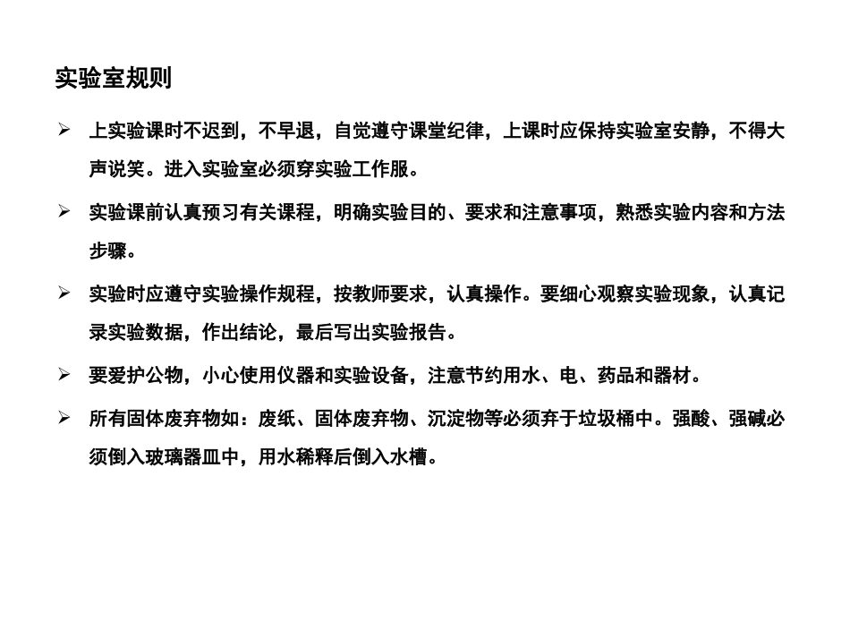 双缩脲法测定蛋白质_第3页