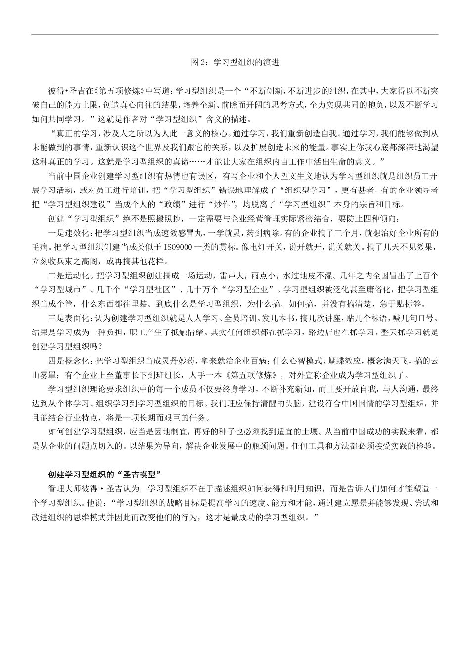 如何建设学习型组织_第2页
