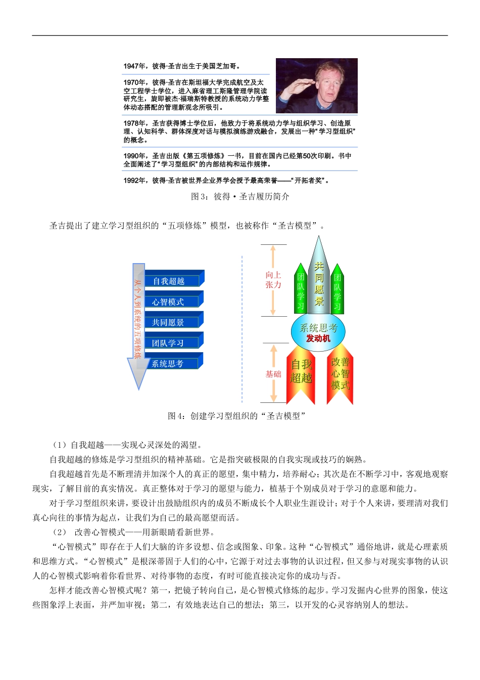 如何建设学习型组织_第3页