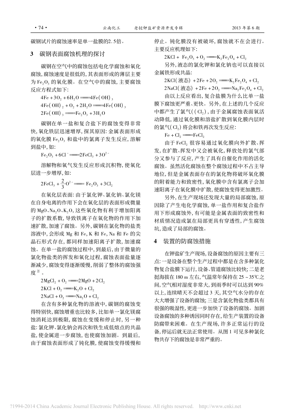 老挝钾盐矿加工设备的防腐蚀_第2页