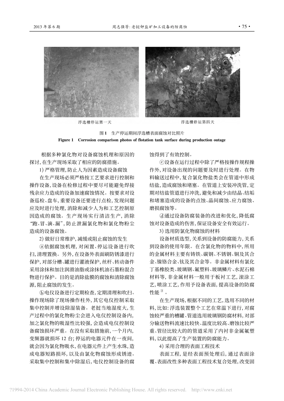 老挝钾盐矿加工设备的防腐蚀_第3页