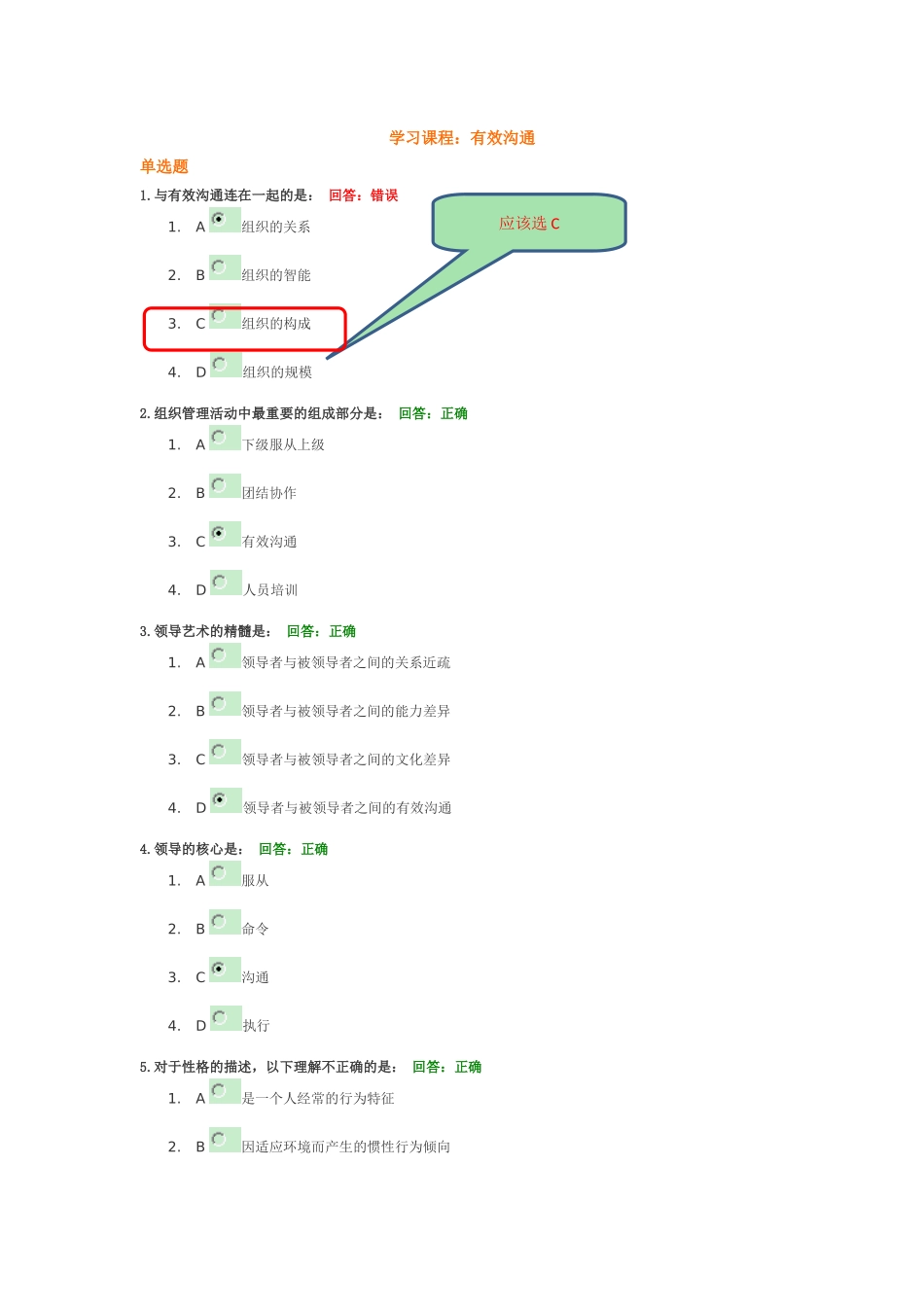 时代光华有效沟通试题答案及解析_第1页