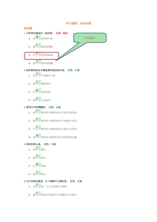 时代光华有效沟通试题答案及解析
