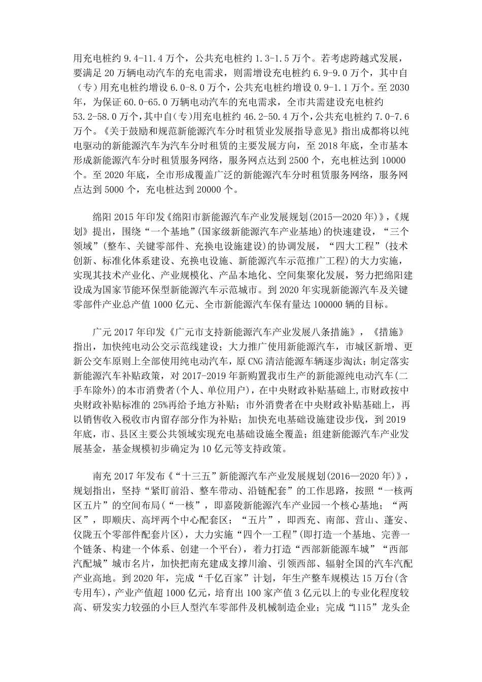 四川新能源汽车市场报告_第2页