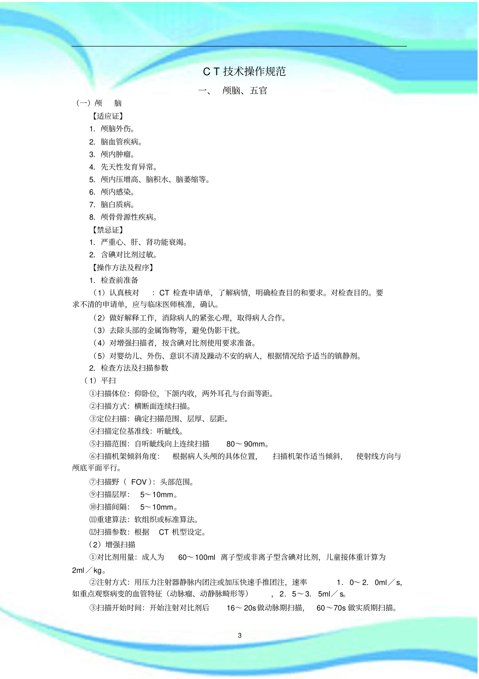 CT操作技术规范000002_第3页
