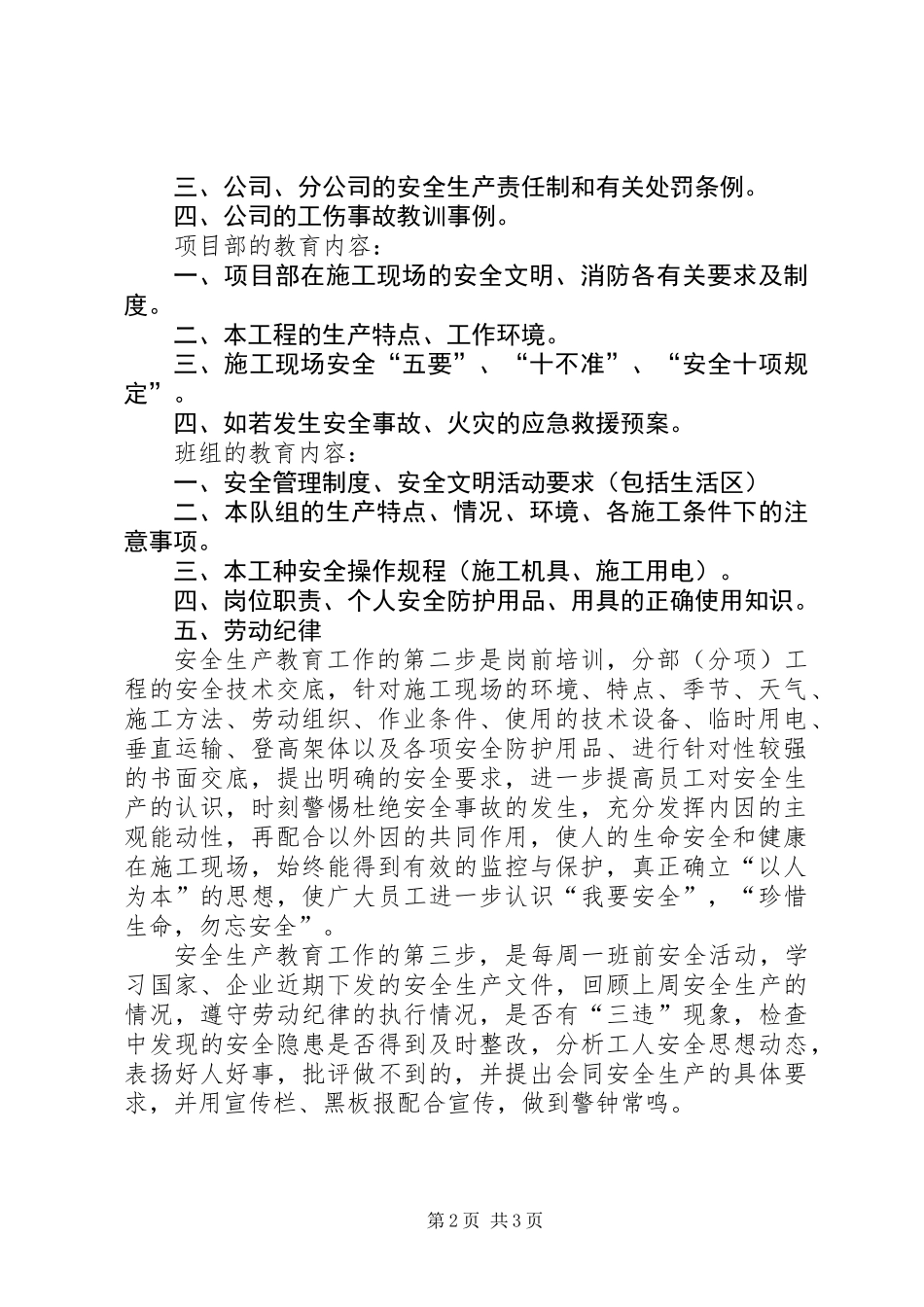 做好“以人为本”的安全生产教育工作_第2页