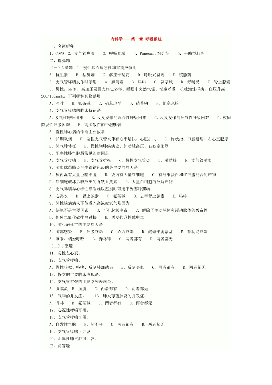 内科学 习题集 带答案_第1页