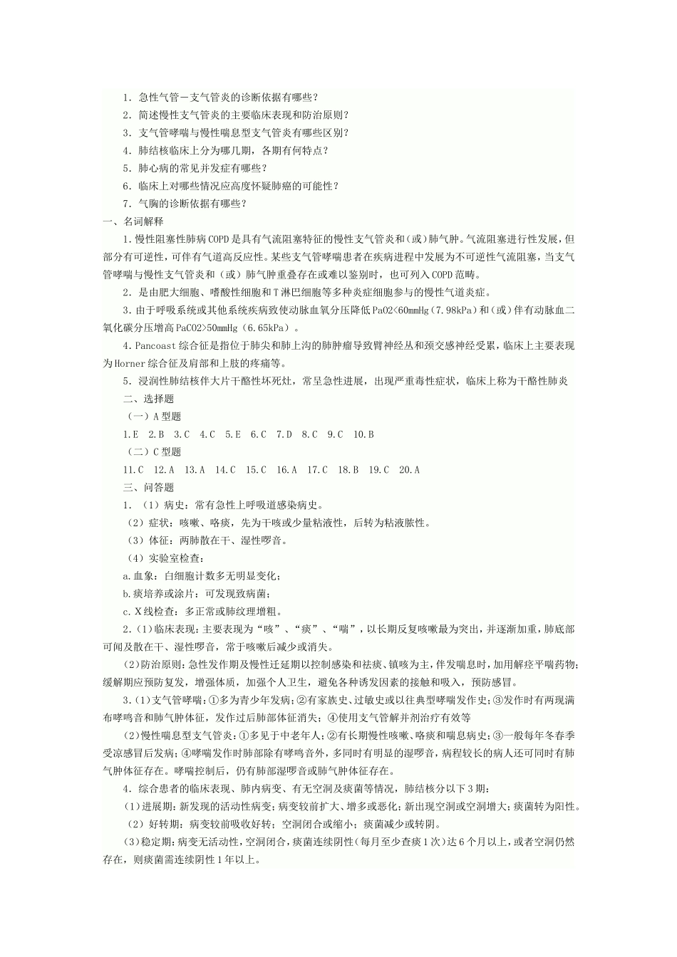 内科学 习题集 带答案_第2页