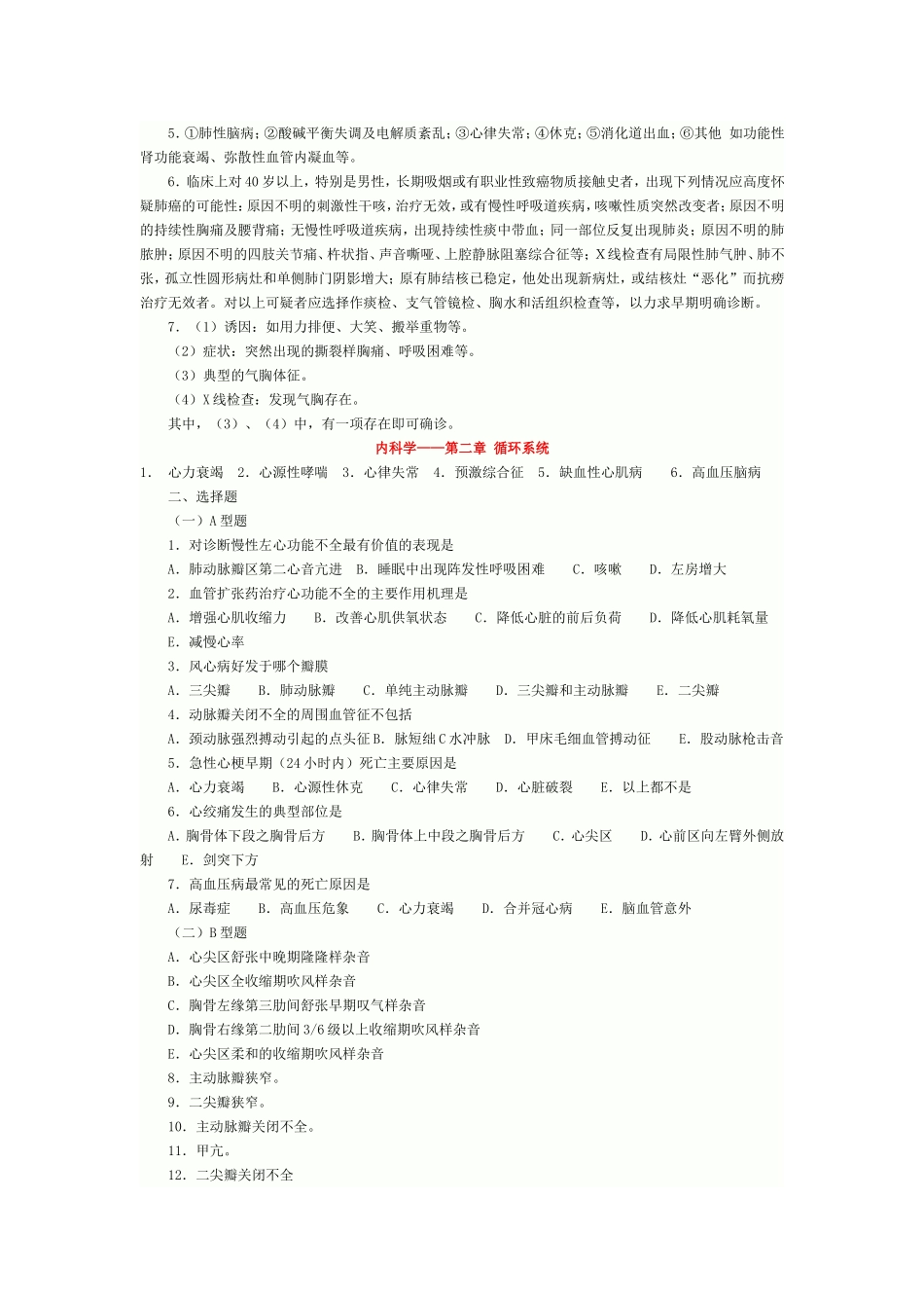 内科学 习题集 带答案_第3页