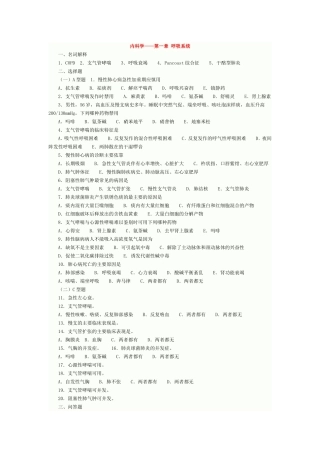 内科学 习题集 带答案
