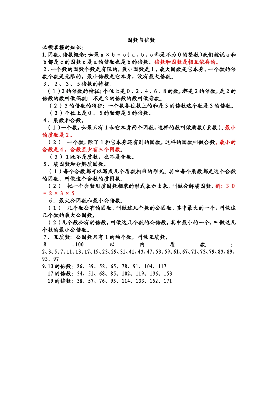 小学五年级下册因数与倍数综合练习题_第1页