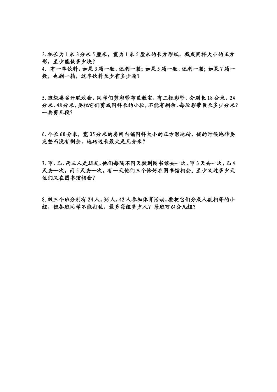 小学五年级下册因数与倍数综合练习题_第3页