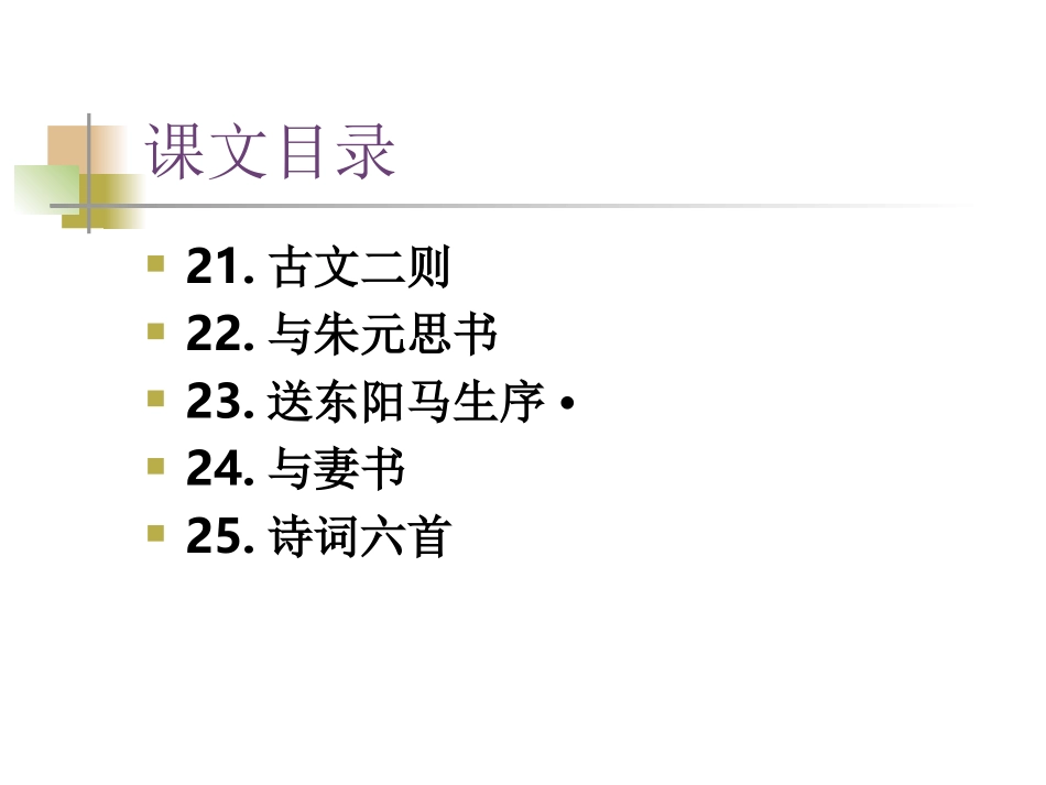 语文：第六单元复习课件（语文版九年级下）_第2页