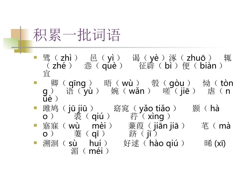 语文：第六单元复习课件（语文版九年级下）_第3页