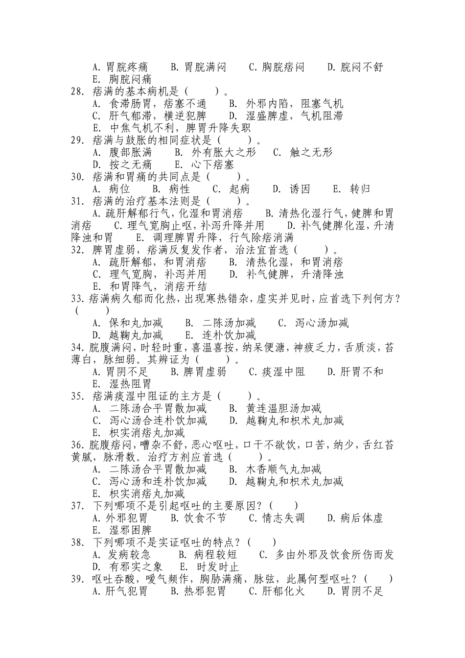 脾胃系疾病试题题库_第3页