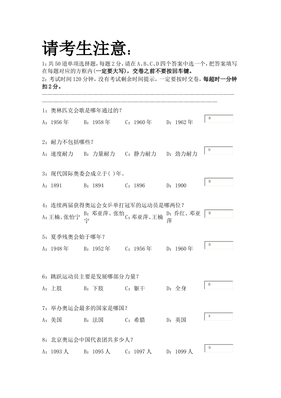 乒乓球理论考试_第1页