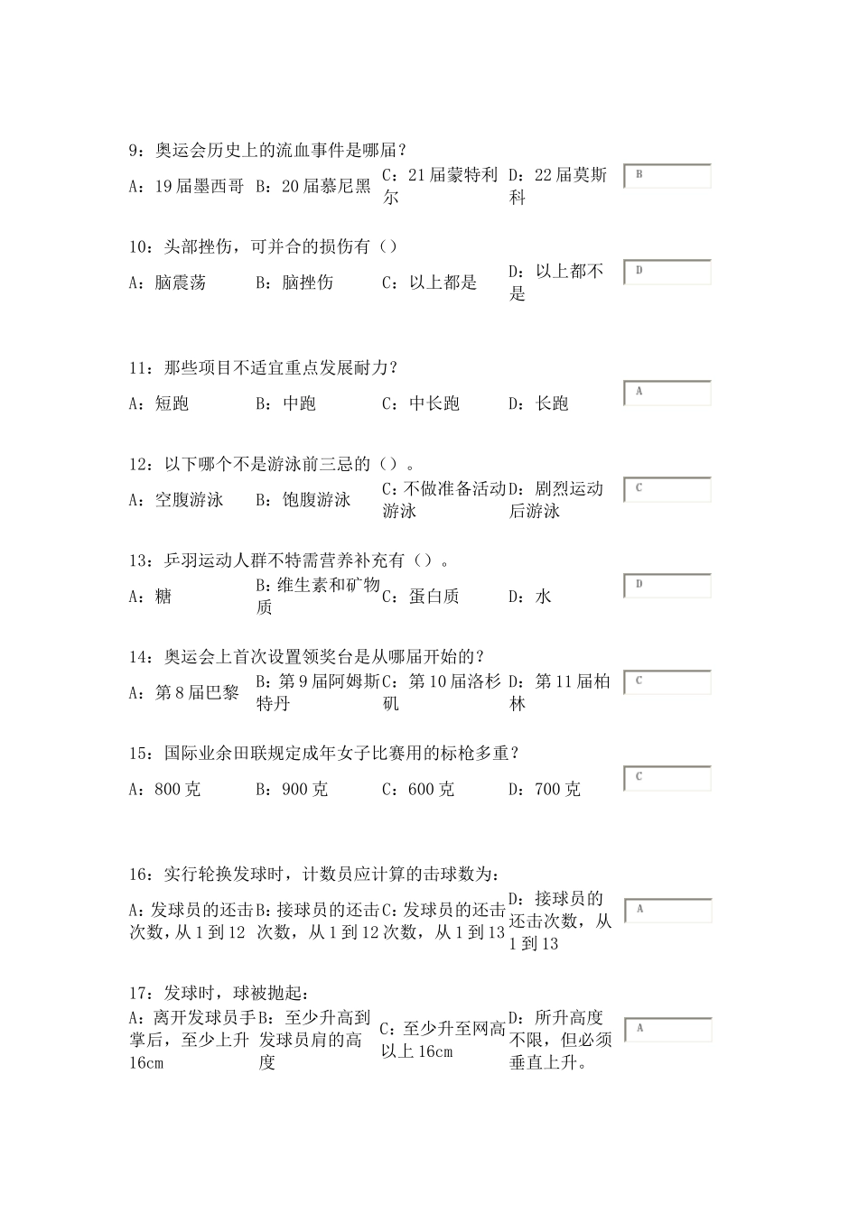 乒乓球理论考试_第2页