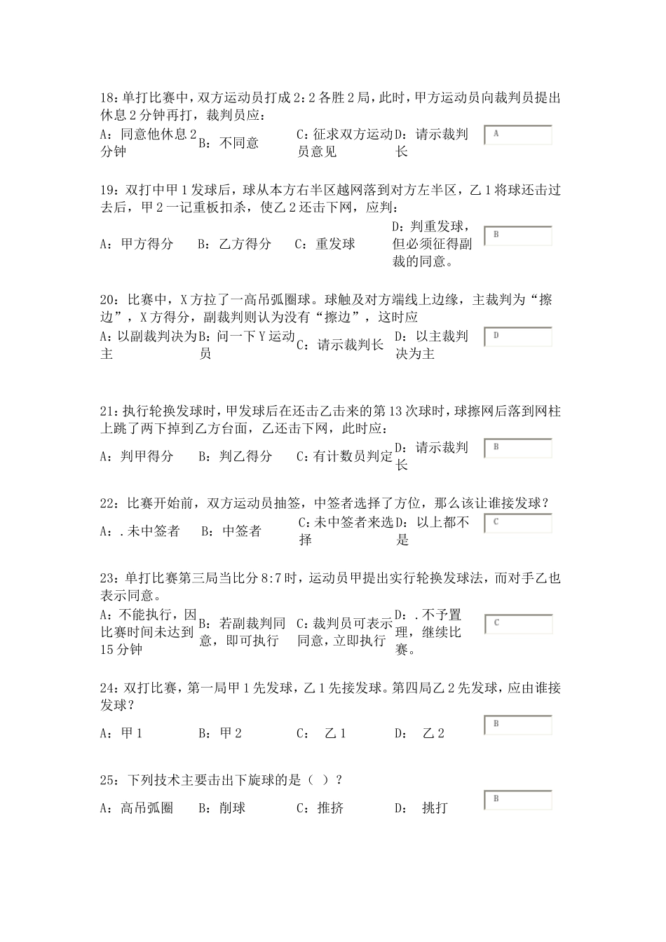 乒乓球理论考试_第3页