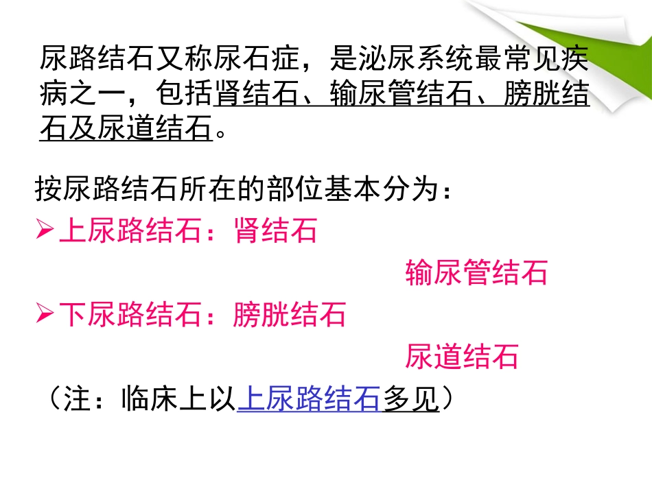 尿石症病人的护理_第2页