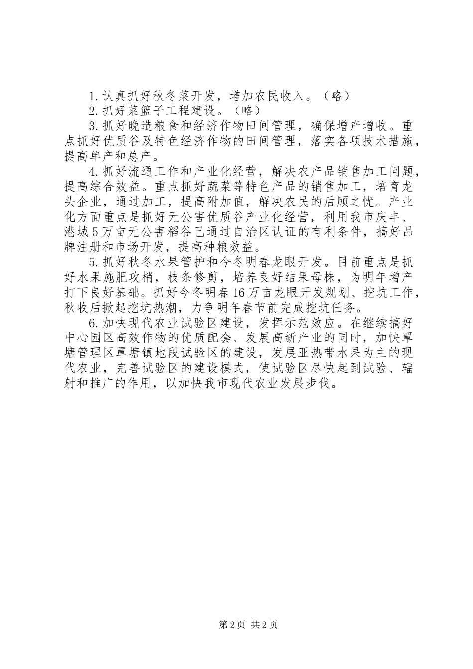 1～3季度农业工作总结范文_第2页