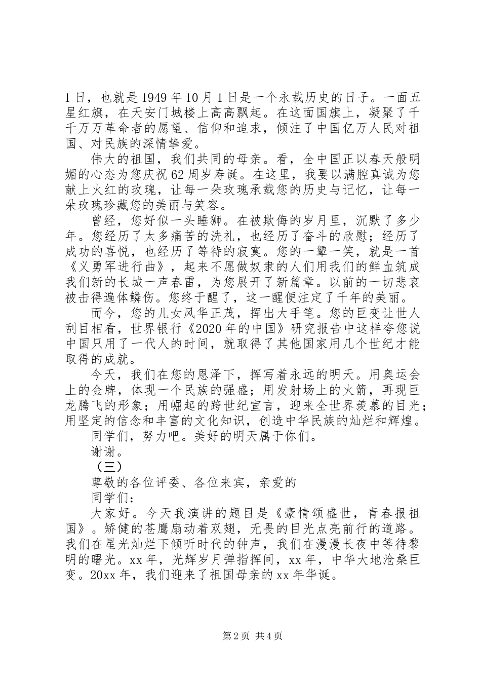 201X国庆节演讲稿_第2页