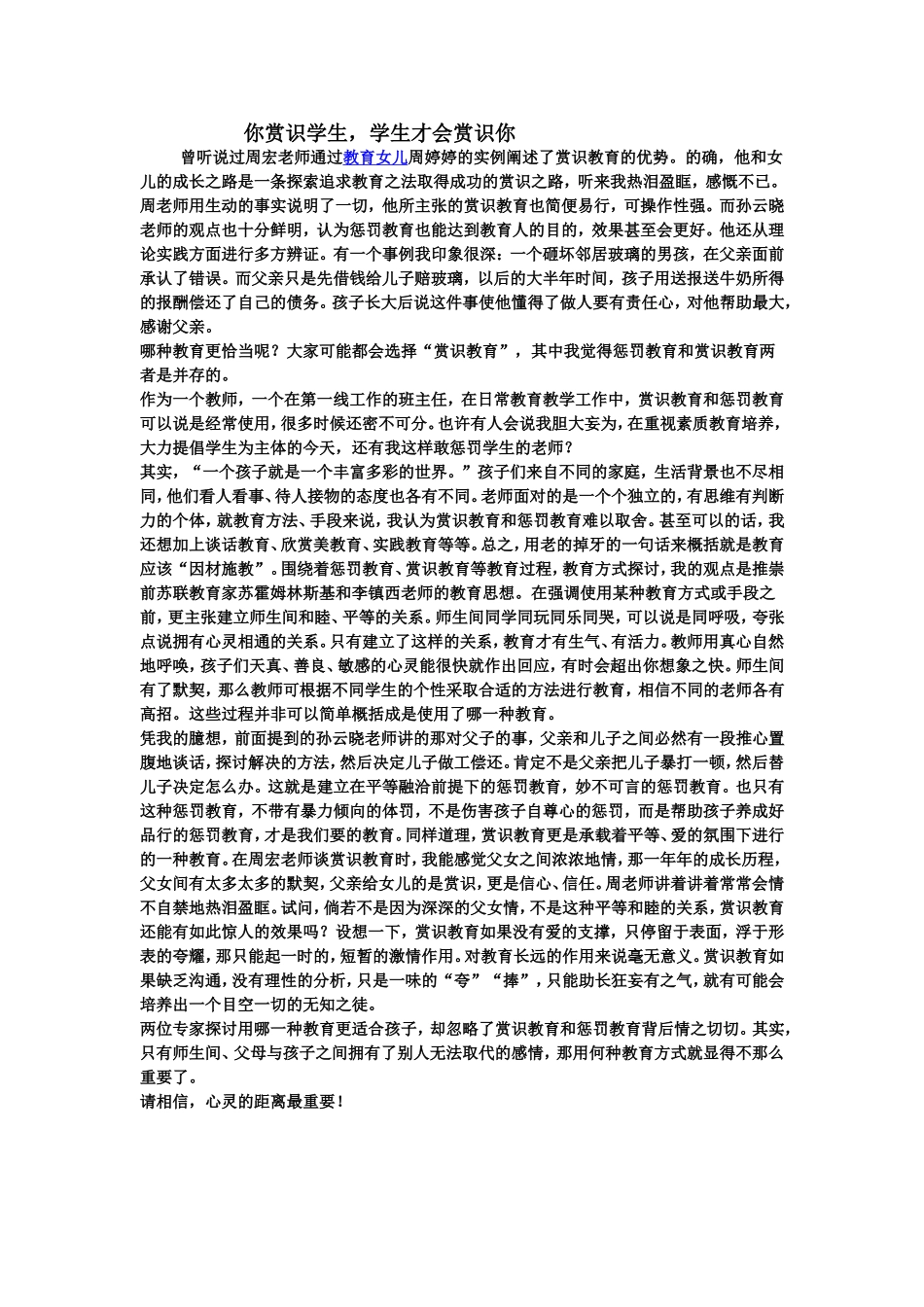 你赏识学生，学生才会赏识你_第1页