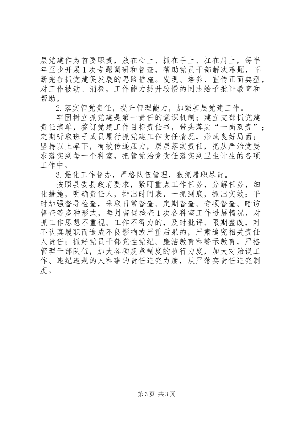 201X年党的基层组织建设工作汇报材料_第3页