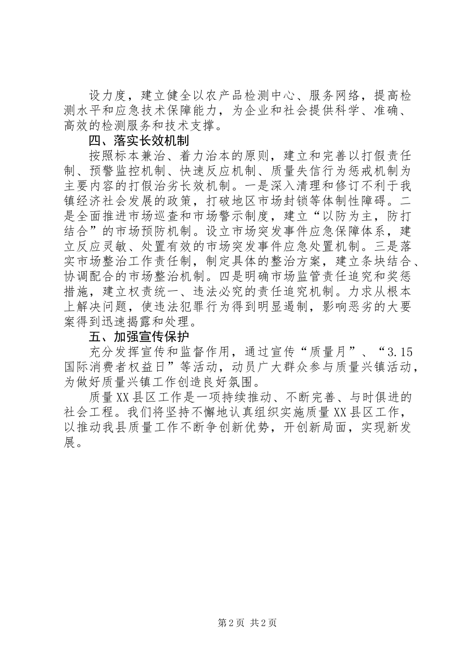 关于上报上半年质量XX县区活动总结的报告_第2页