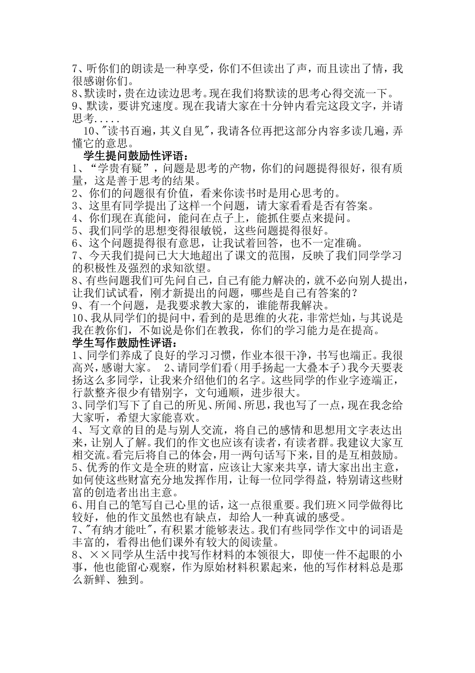 语文教师课堂鼓励性评价语集锦_第2页