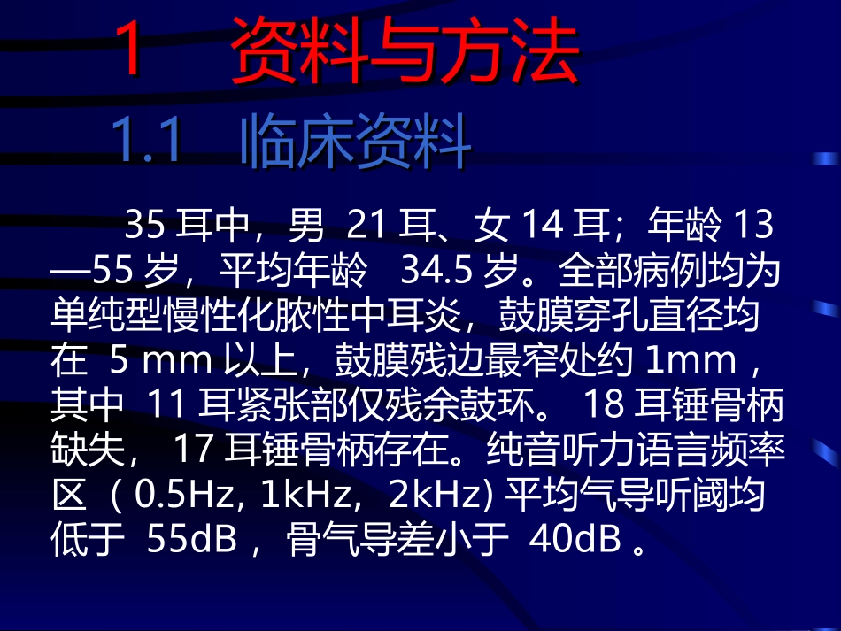 门状外耳道皮瓣在鼓膜成形术的应用_第3页