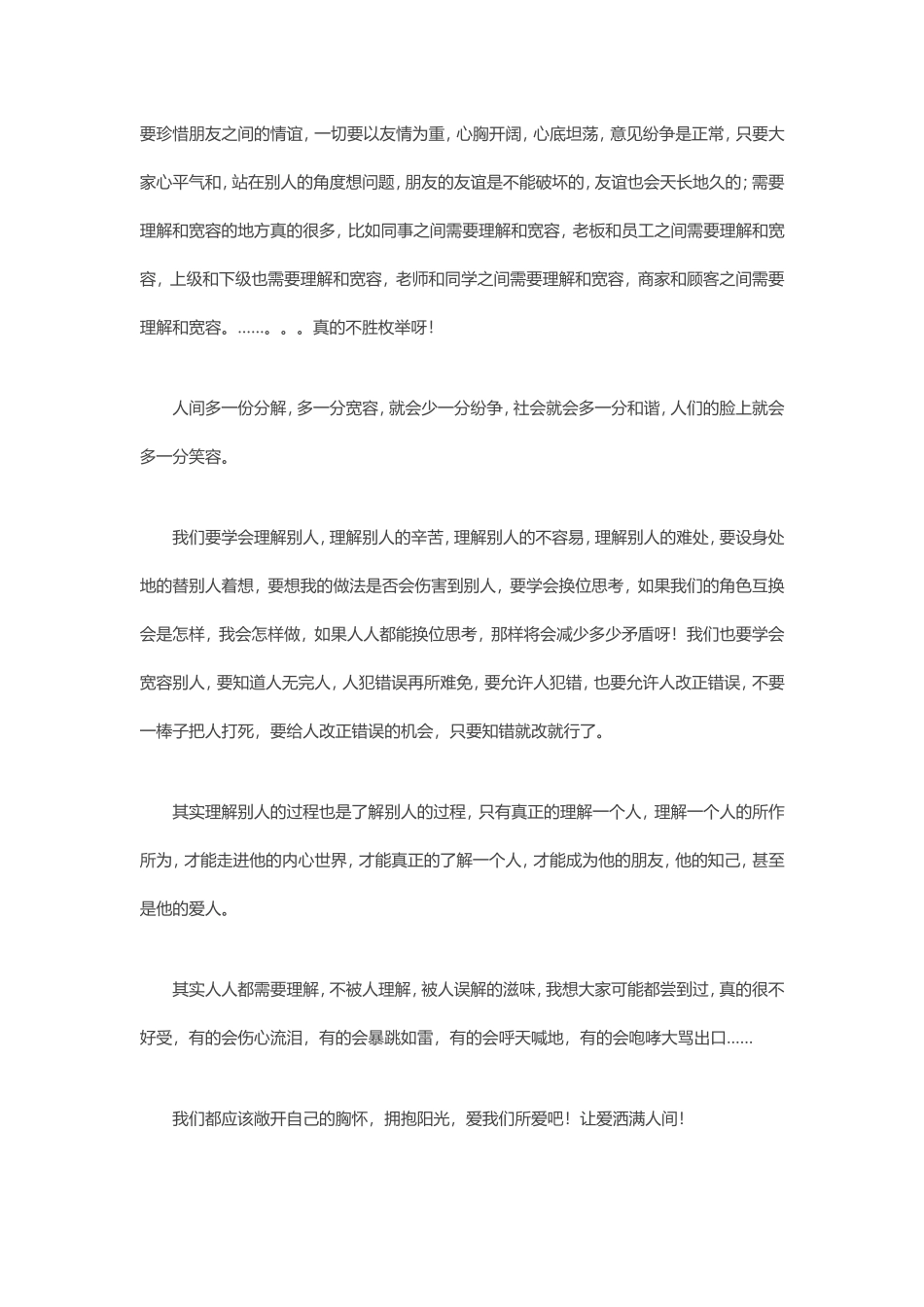 爱在理解和宽容中升华_第2页