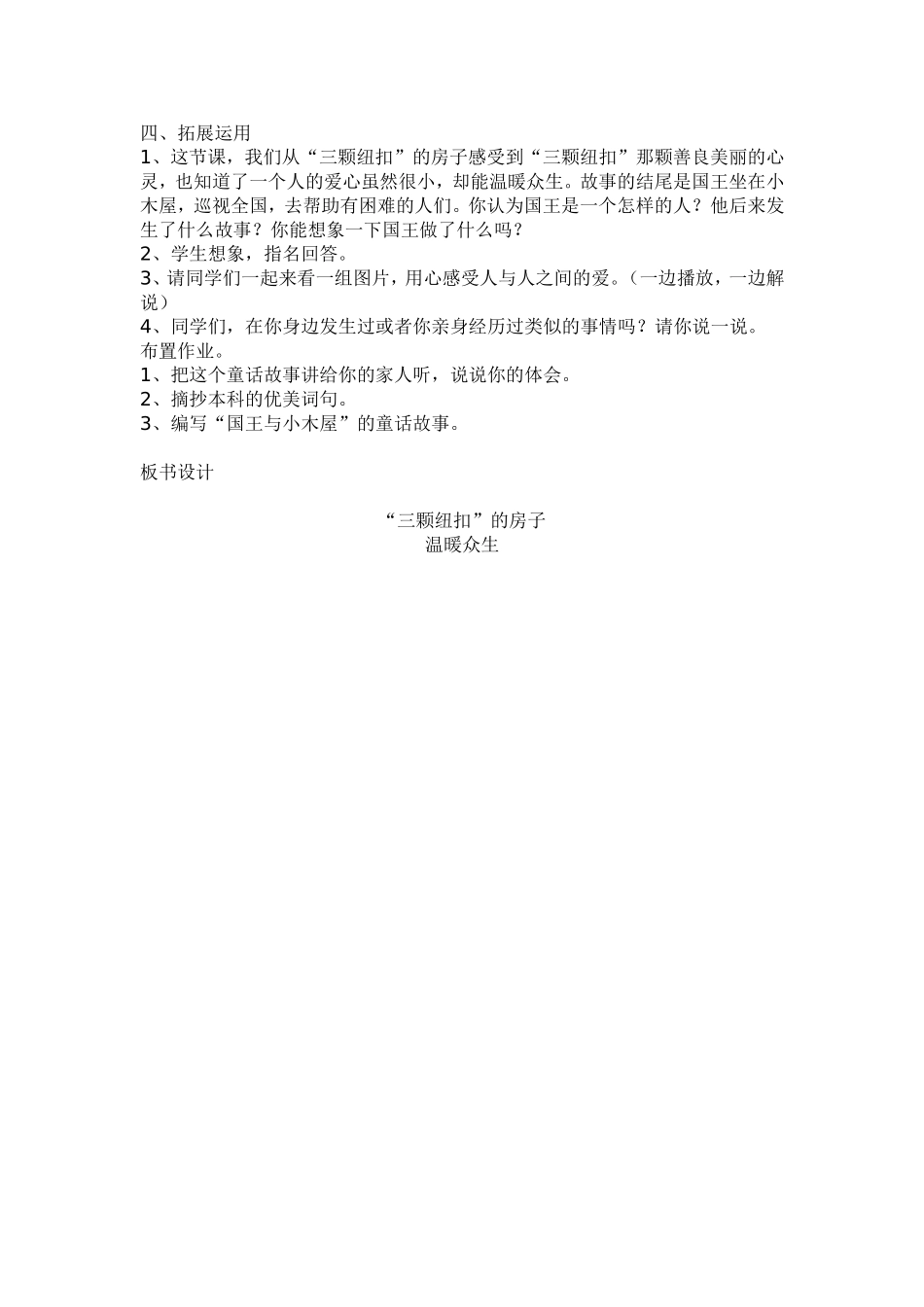 “三颗纽扣”教学设计_第2页