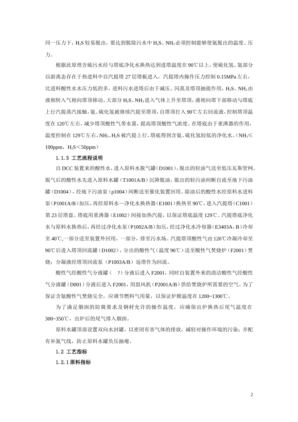 酸性水操作规程_0_第2页