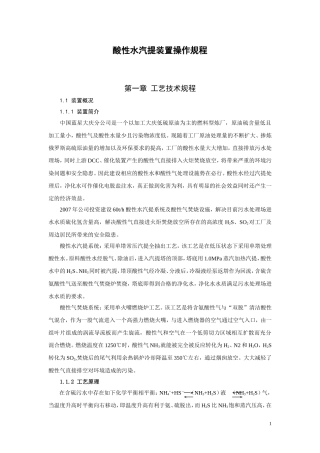 酸性水操作规程_0