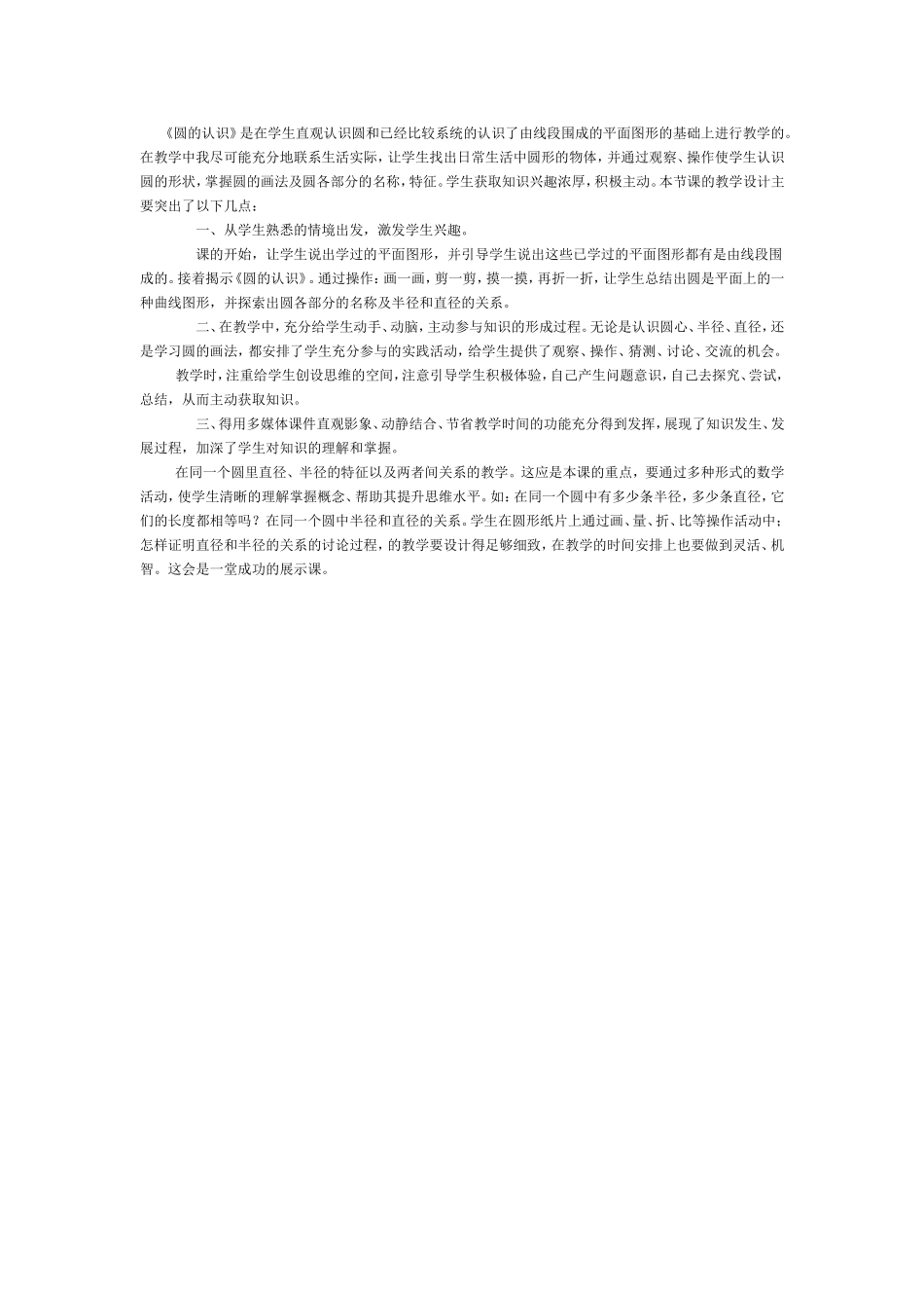 圆的认识（设计理念）_第1页