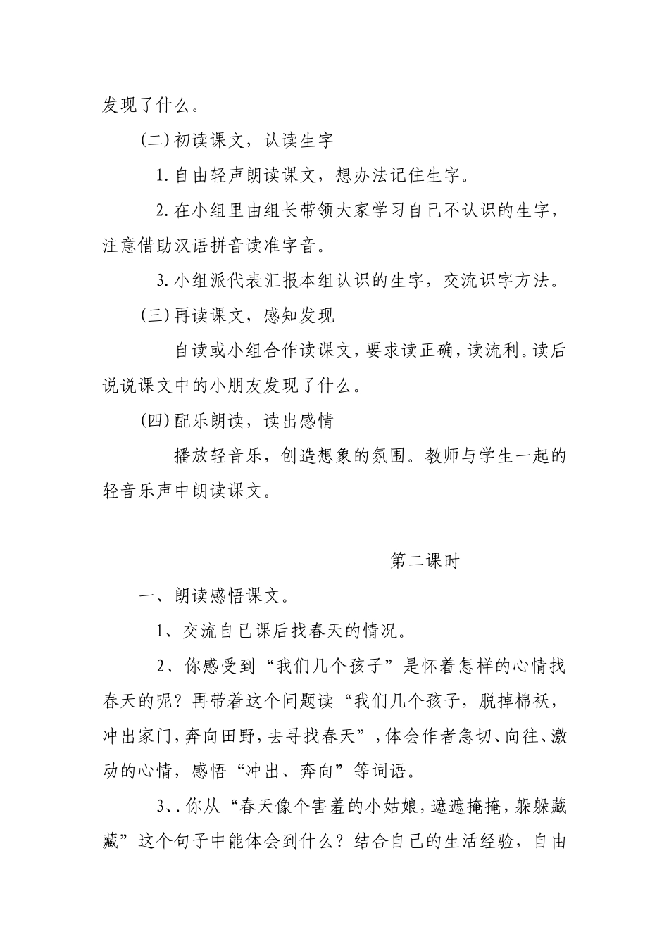 《找春天》教学设计_第2页