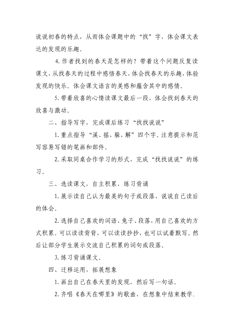 《找春天》教学设计_第3页