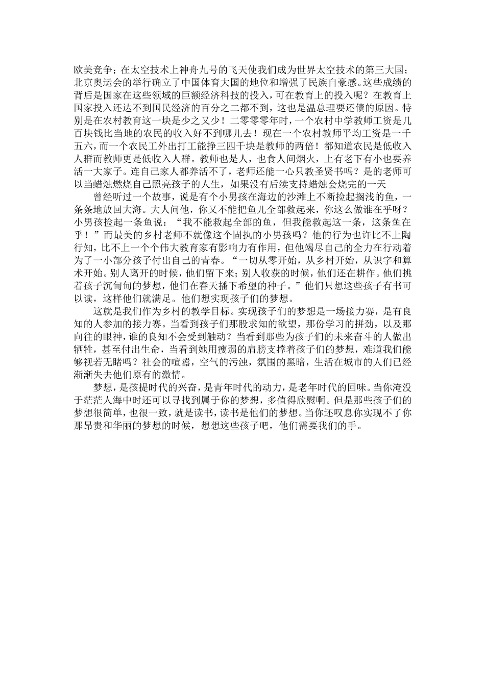 最美乡村教师_第2页