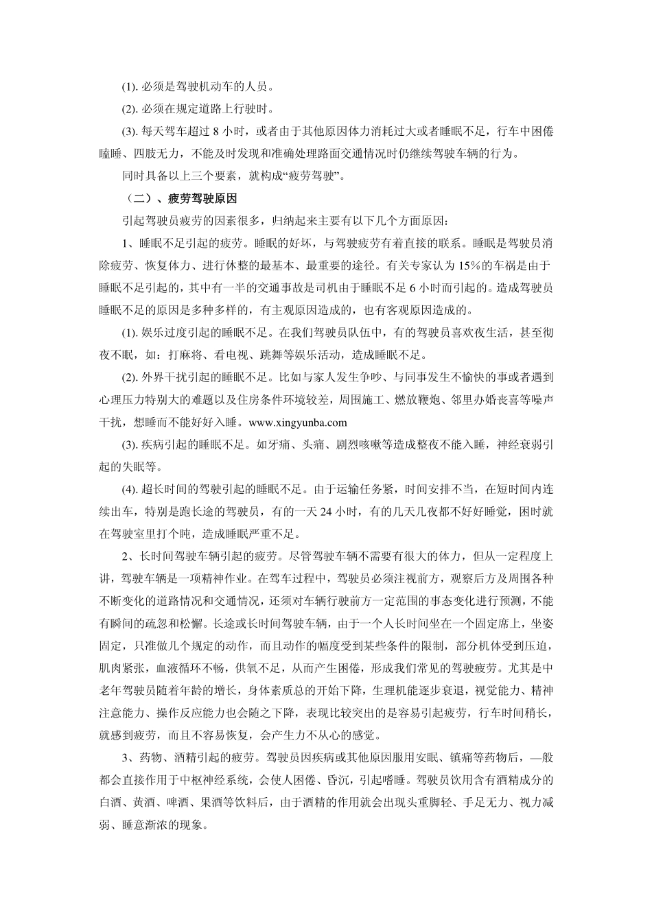 如何减轻疲劳安全驾驶_第2页