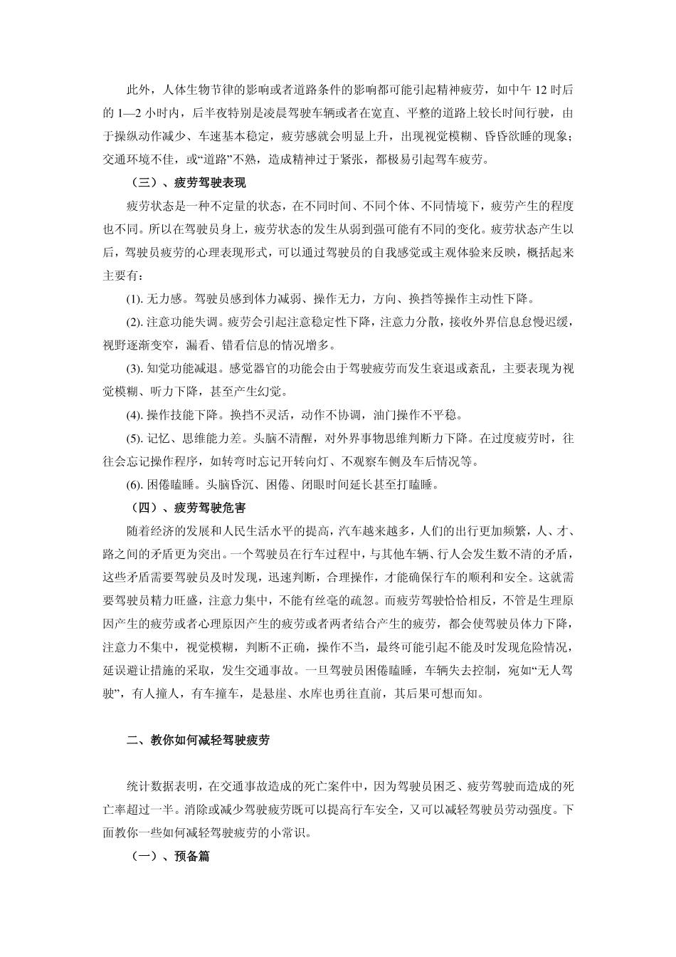 如何减轻疲劳安全驾驶_第3页