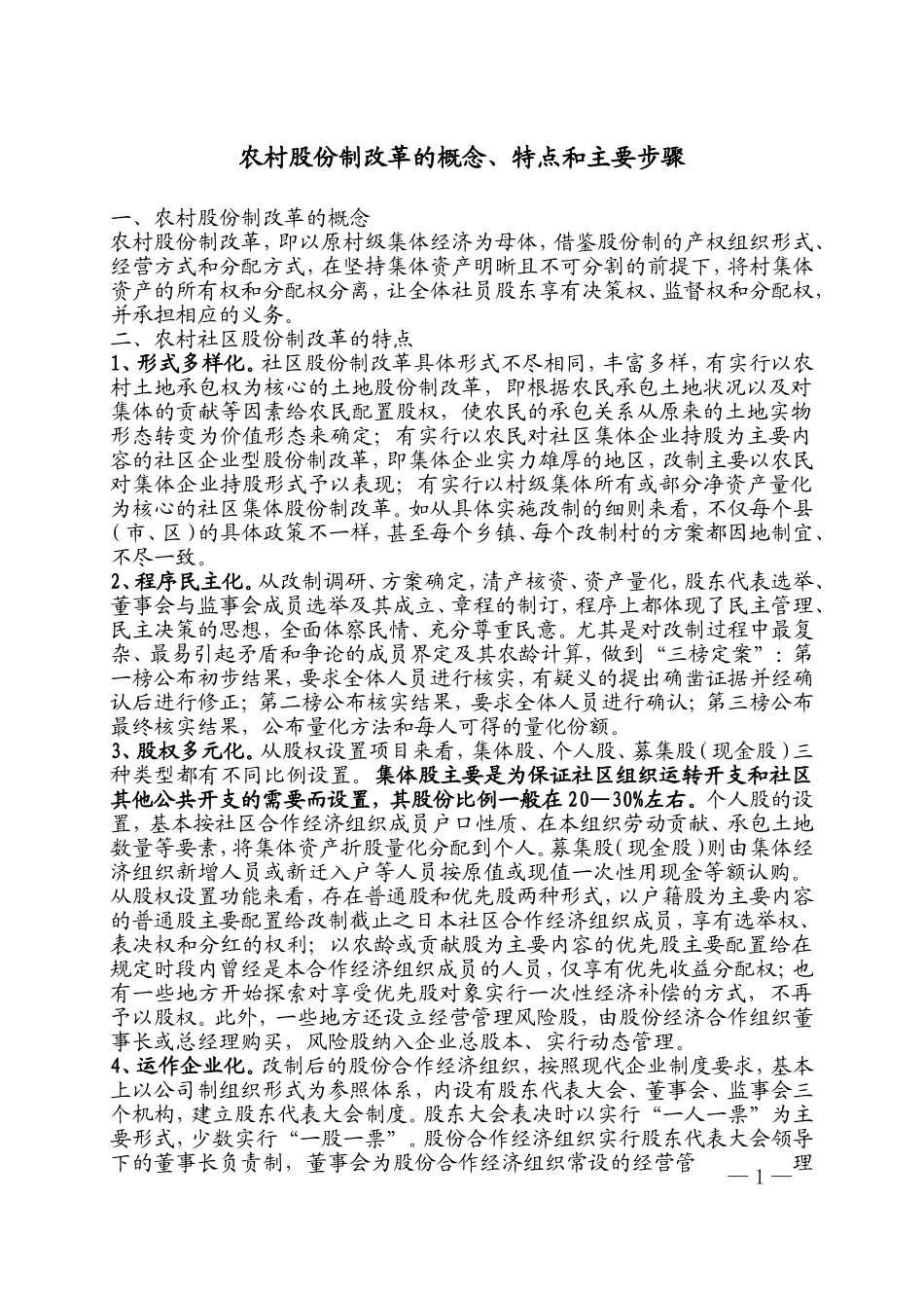 农村股份制改革的概念_第1页