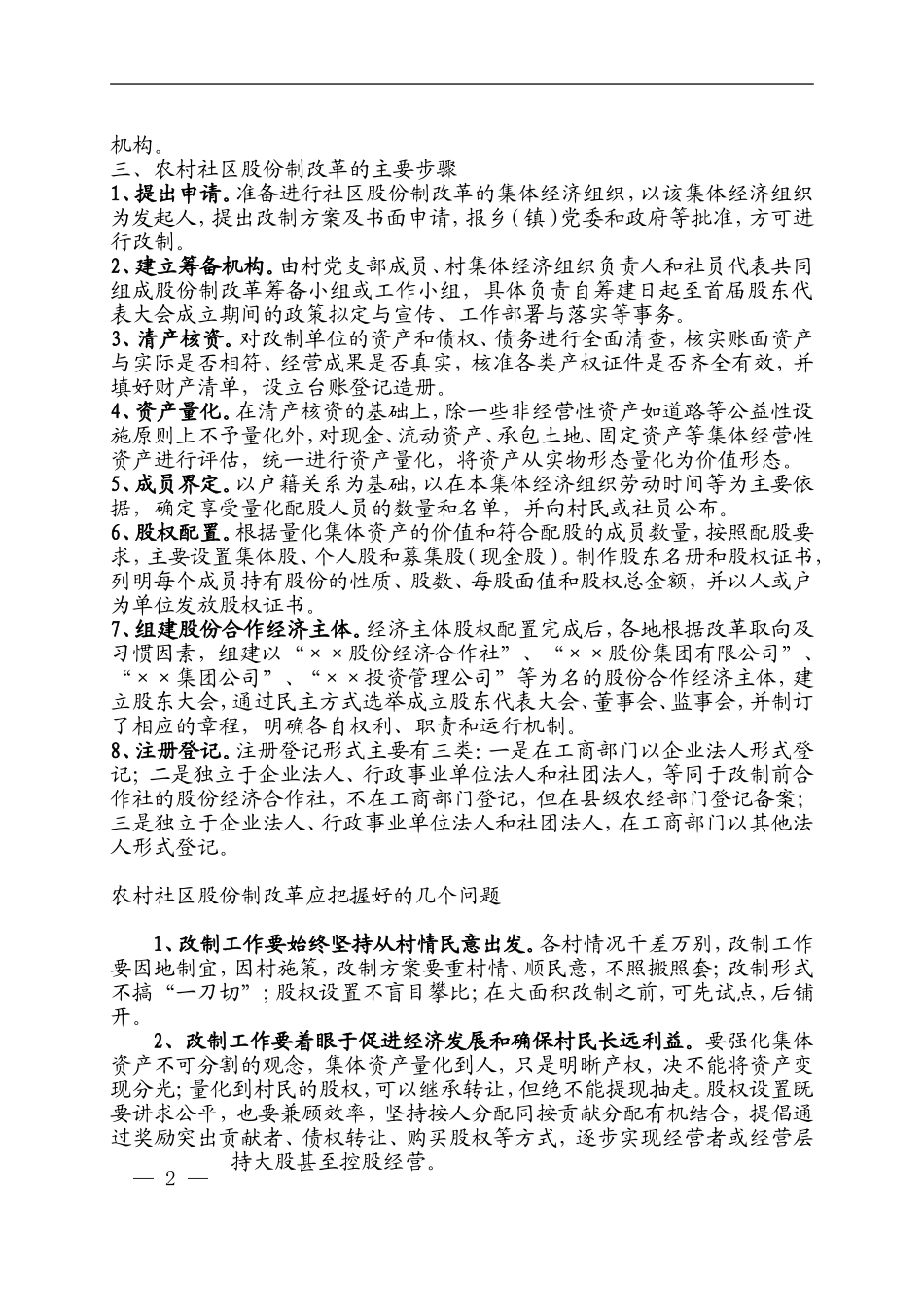 农村股份制改革的概念_第2页