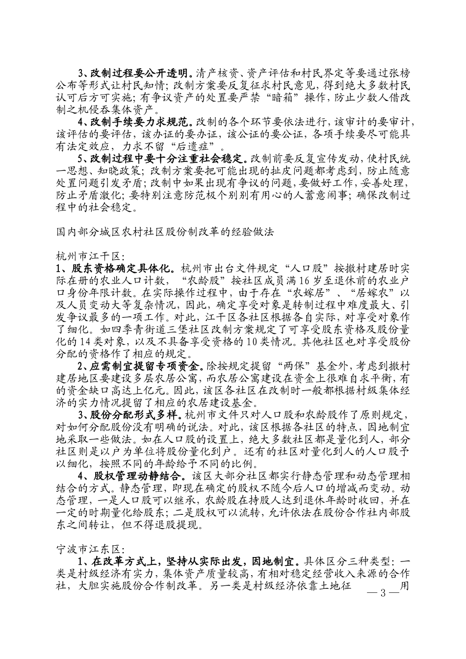 农村股份制改革的概念_第3页