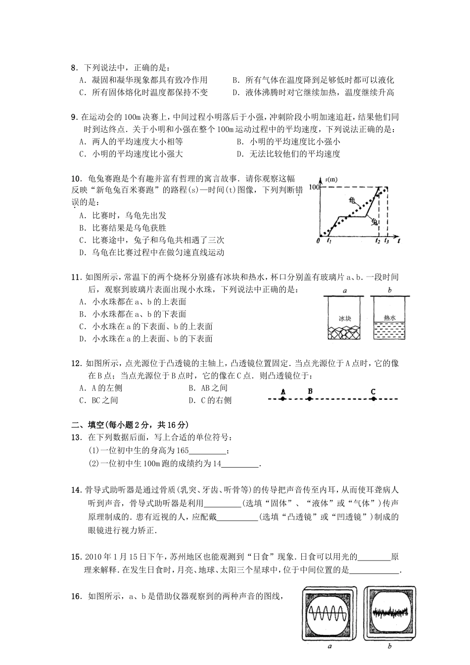 苏科版物理八年级上册期末调研试卷_第2页