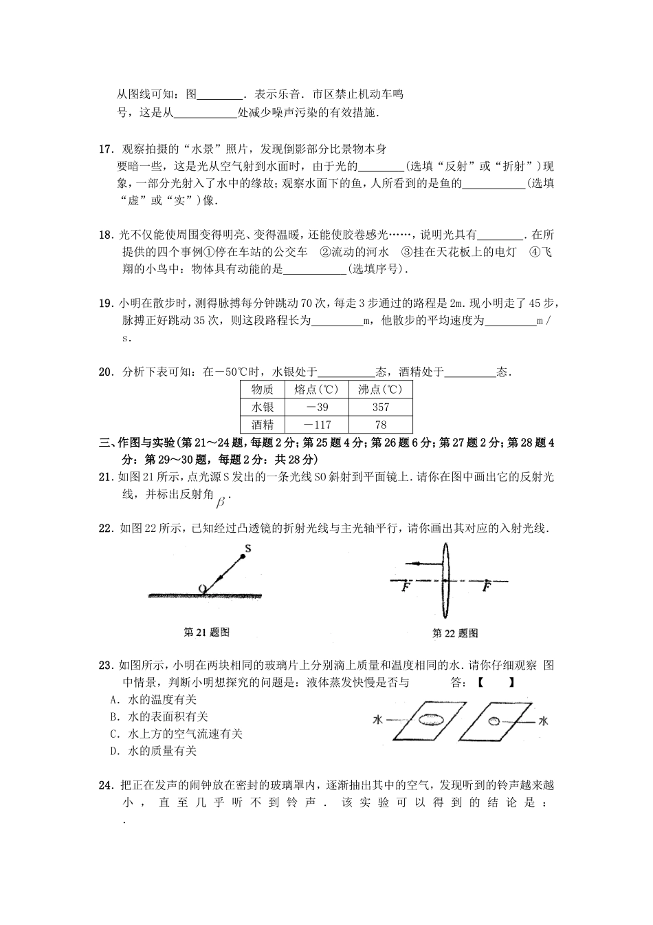 苏科版物理八年级上册期末调研试卷_第3页