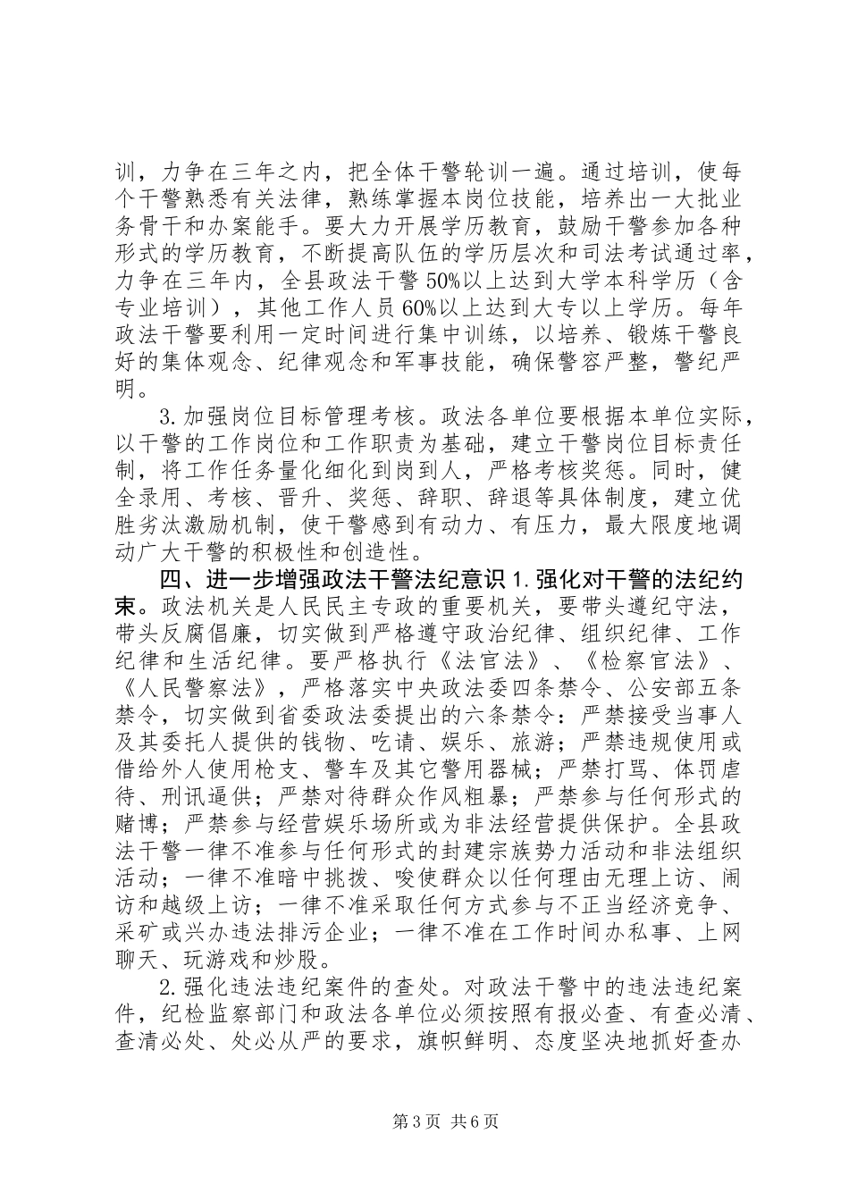 乡镇政法队伍建设工作计划_第3页