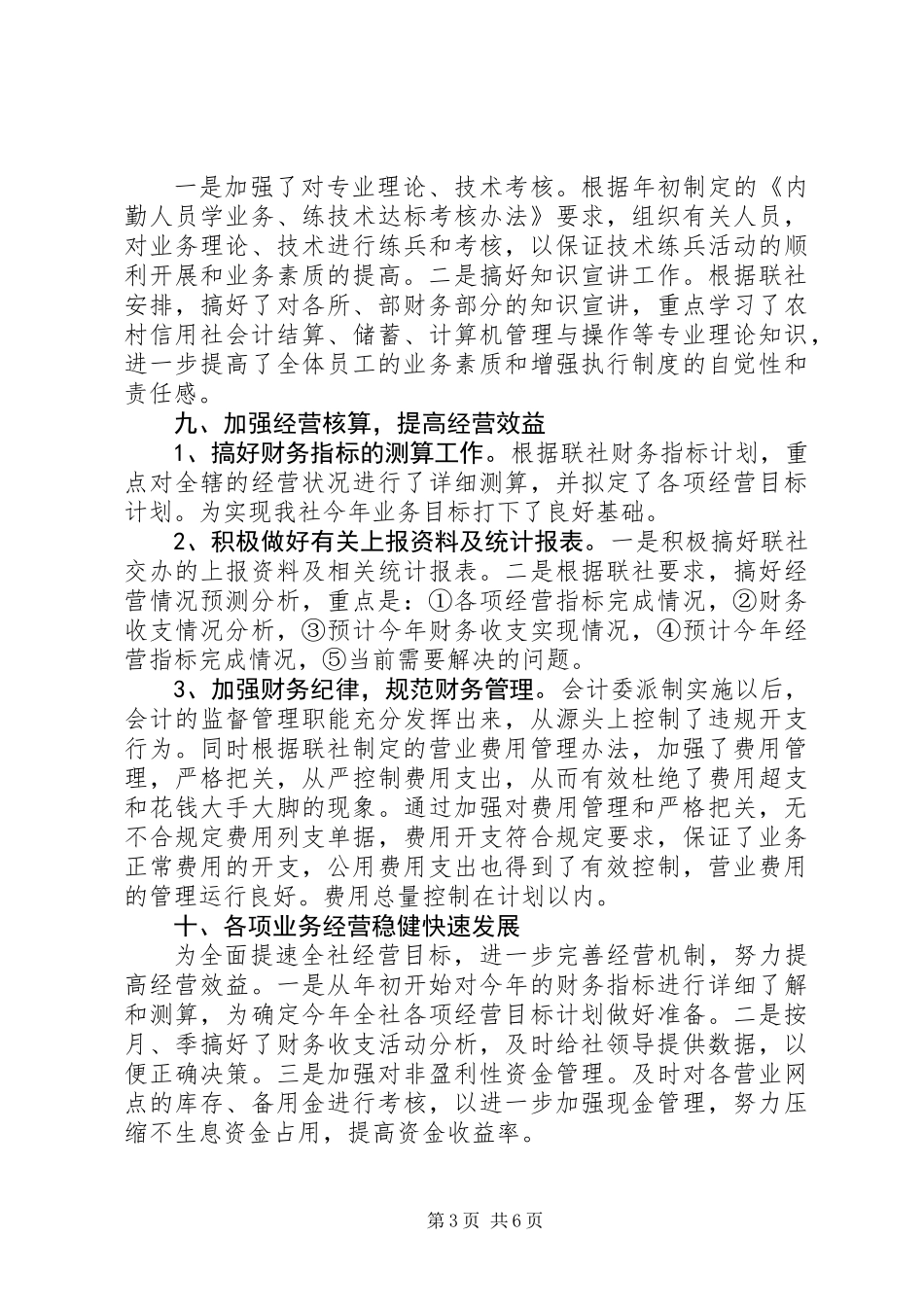 信用社述职报告_第3页