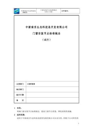 门窗安装标准做法